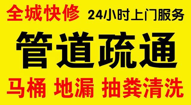 闵行七宝厨房菜盆/厕所马桶下水管道堵塞,地漏反水疏通电话厨卫管道维修